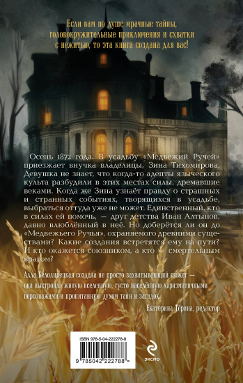 Усадьба «Медвежий Ручей»
