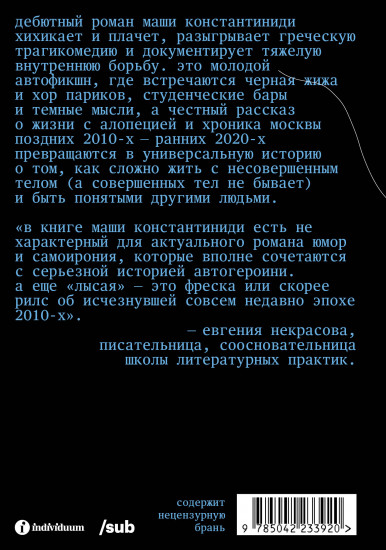 Лысая