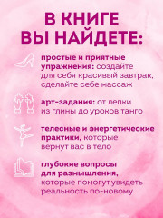 Займись любовью с жизнью. Прикладная психология и энергетические практики на каждый день - Фото 3