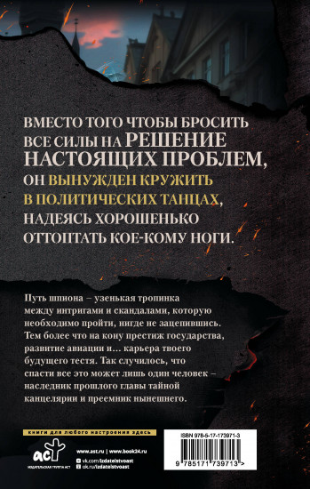 В пепел. Шпион