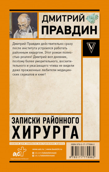 Записки районного хирурга