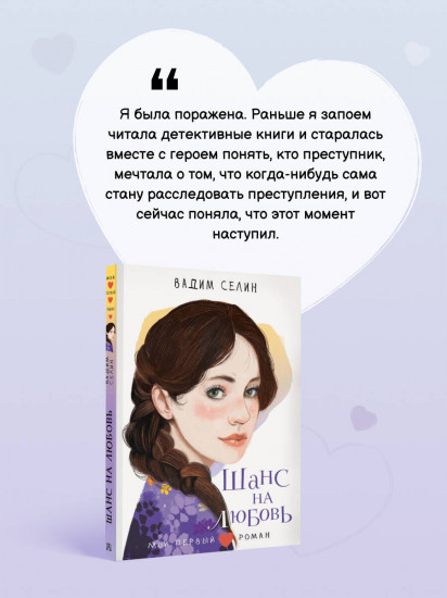 Шанс на любовь