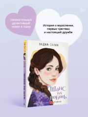 Шанс на любовь - Фото 4