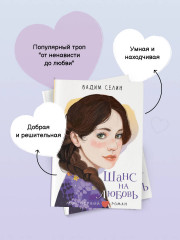 Шанс на любовь - Фото 5