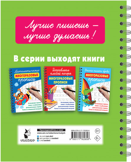 Готовим руку к письму. Многоразовые прописи