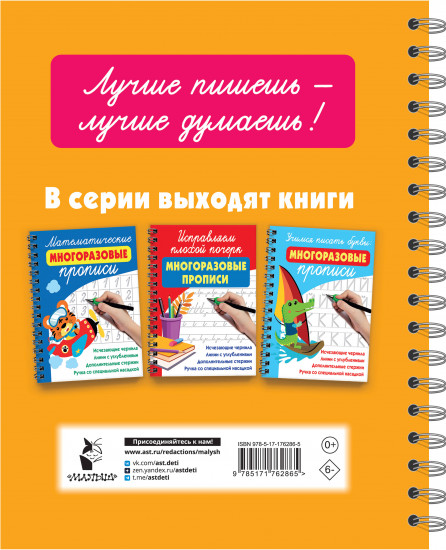 Каллиграфические многоразовые прописи