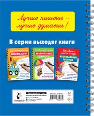 Математические многоразовые прописи - Фото 1