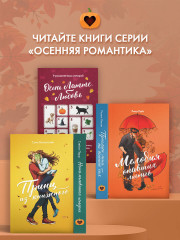 Принц из книжного - Фото 5