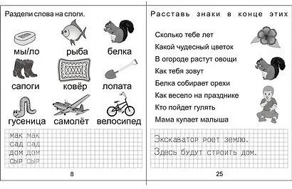 Изучаем грамоту. Рабочая тетрадь.Часть 2