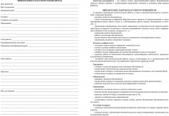 Рабочая тетрадь классного руководителя - Фото 1