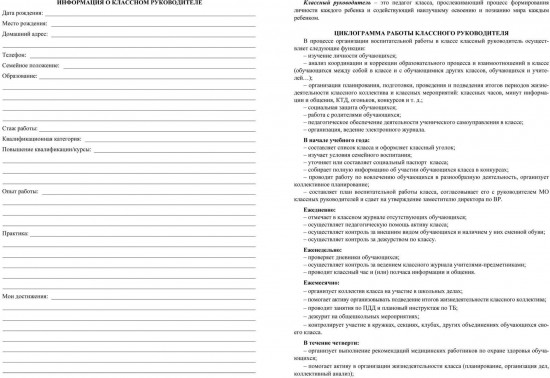 Рабочая тетрадь классного руководителя