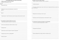 Рабочая тетрадь классного руководителя - Фото 2