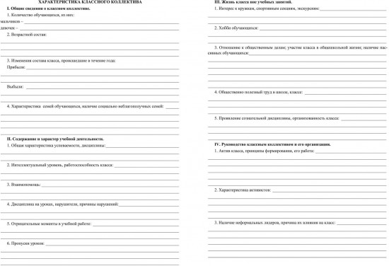 Рабочая тетрадь классного руководителя