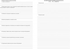 Рабочая тетрадь классного руководителя - Фото 3