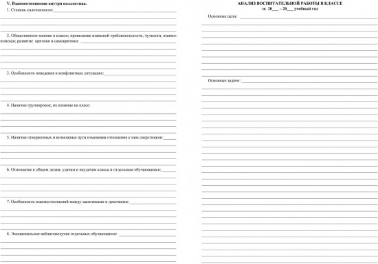 Рабочая тетрадь классного руководителя
