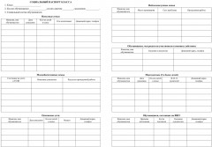 Рабочая тетрадь классного руководителя - Фото 4