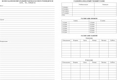 Рабочая тетрадь классного руководителя - Фото 5