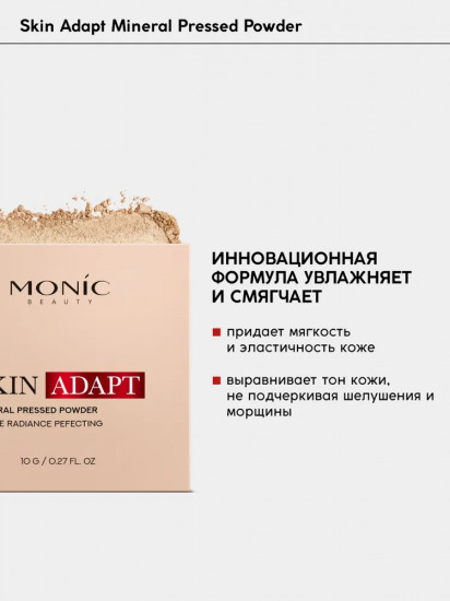Пудра-хайлайтер для лица компактная минеральная «Skin Adapt», оттенок 04 Natural