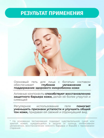 Гель для умывания озоновый увлажняющий