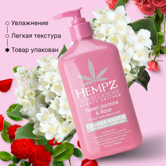 Молочко для тела «Sweet Jasmine & Rose Herbal Body Moisturizer»