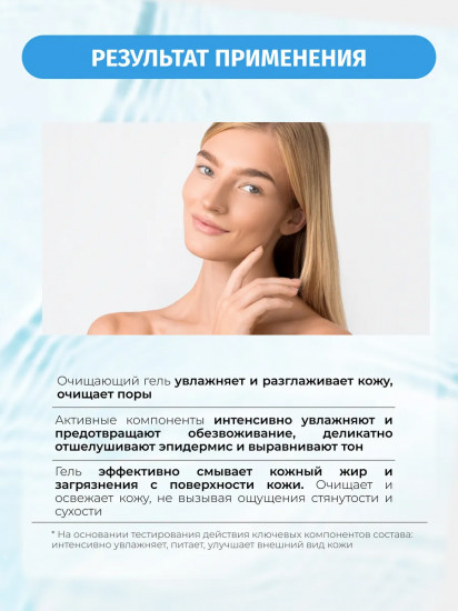 Гель для умывания успокаивающий