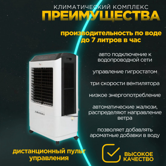 Напольный климатический комплекс бытового назначения