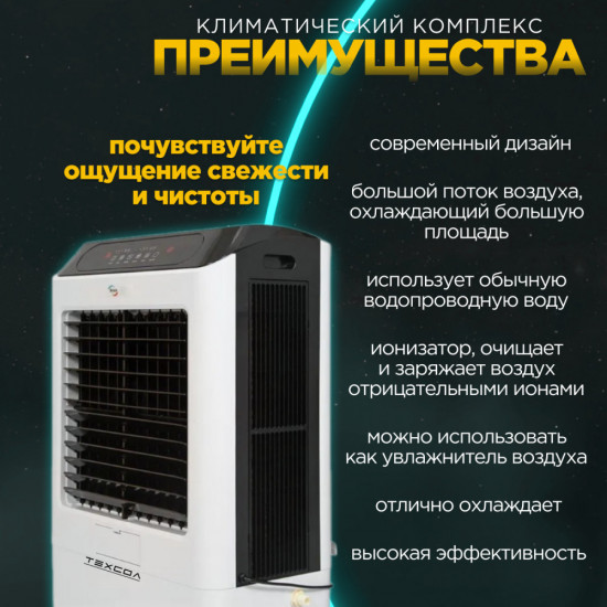 Напольный климатический комплекс бытового назначения