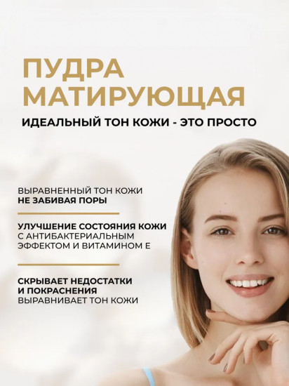 Пудра для лица матирующая с экстрактом зеленого чая «3 in 1», оттенок 001