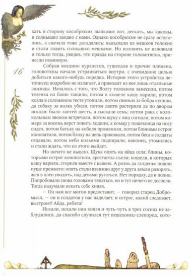 История одного города