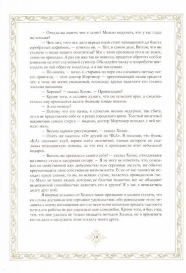 Шерлок Холмс