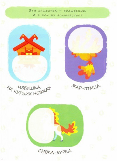 Сказочные герои