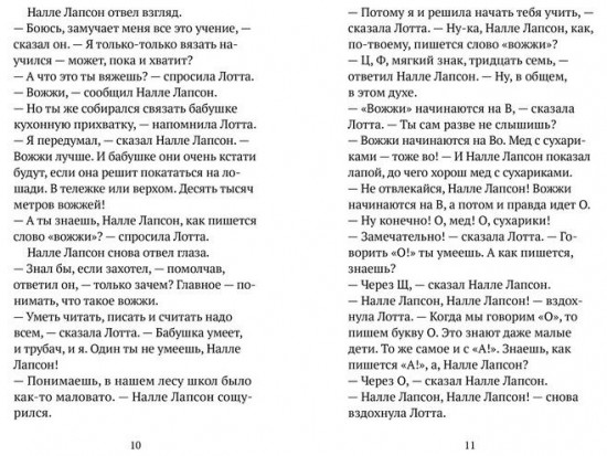 Налле Лапсон берется за дело