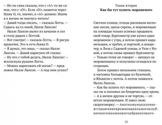 Налле Лапсон берется за дело