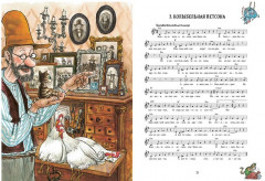 Песенник Петсона и Финдуса №1 - Фото 2