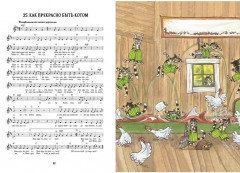 Песенник Петсона и Финдуса №1 - Фото 3