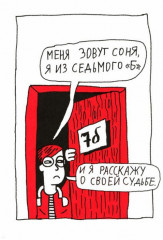 Соня из 7 «Буээ» - Фото 3