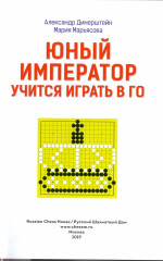 Юный император учится играть в Го - Фото 2