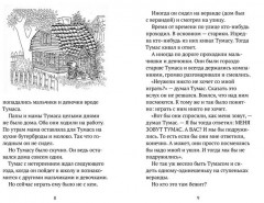 Тумас и Трассель - Фото 1