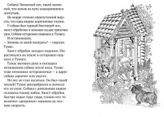 Тумас и Трассель - Фото 2