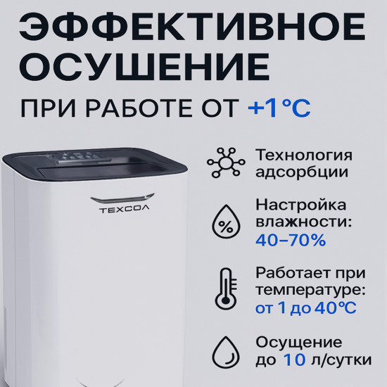 Осушитель воздуха ТЕХСОЛ ColdX Pro