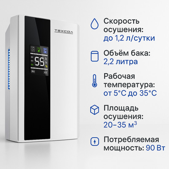 Осушитель воздуха ТЕХСОЛ HumidX Home