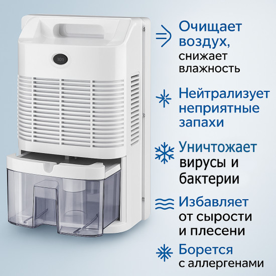Осушитель воздуха ТЕХСОЛ HumidX Home