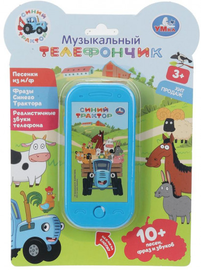 Телефон музыкальный «Синий Трактор»