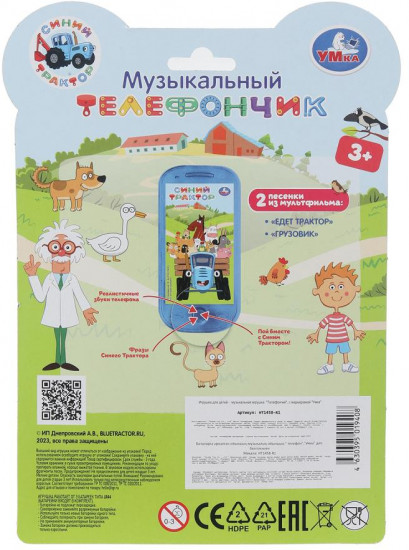 Телефон музыкальный «Синий Трактор»