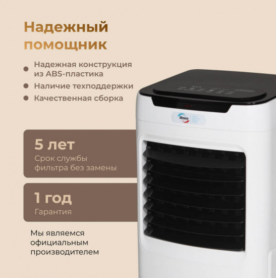Климатический комплекс напольный iBreeze Pro 6in1-1200m3/h