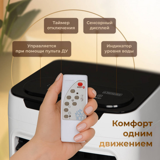 Климатический комплекс напольный iBreeze Pro 6in1-1200m3/h