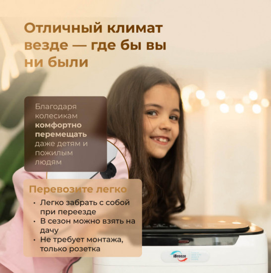Климатический комплекс напольный iBreeze Pro 6in1-1200m3/h