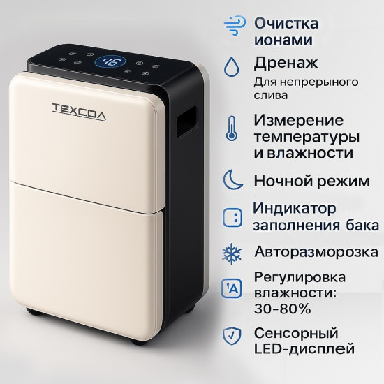 Осушитель воздуха ТЕХСОЛ HumidX Ultra