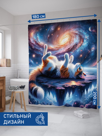 Штора для ванной с водоотталкивающей пропиткой «Космос котик»