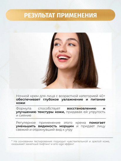 Крем для лица регенерирующий ночной 40+